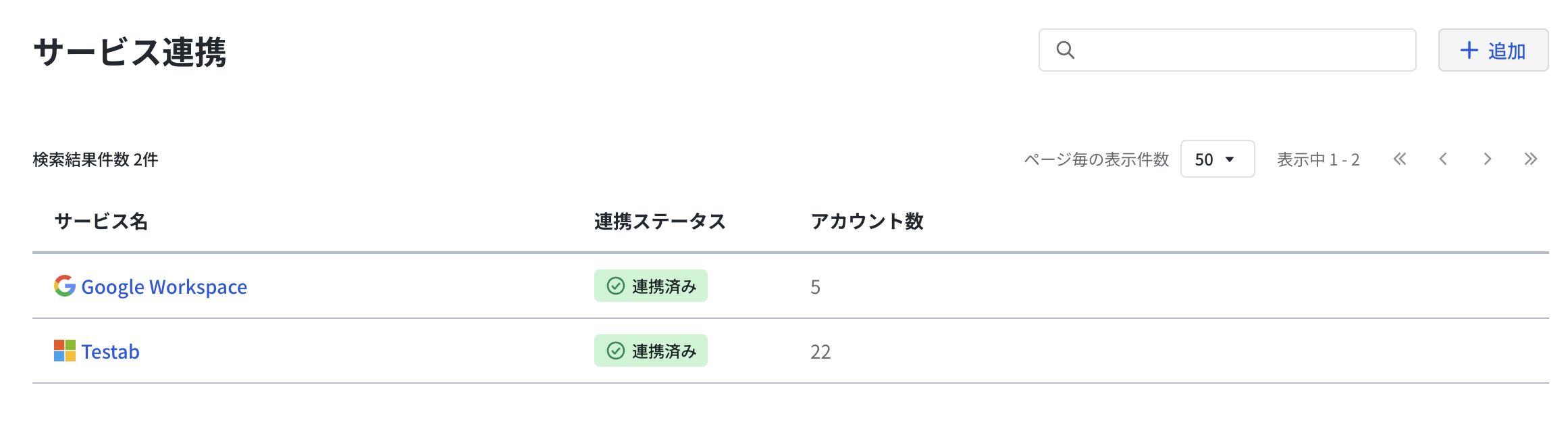 サービス連携－一覧.png