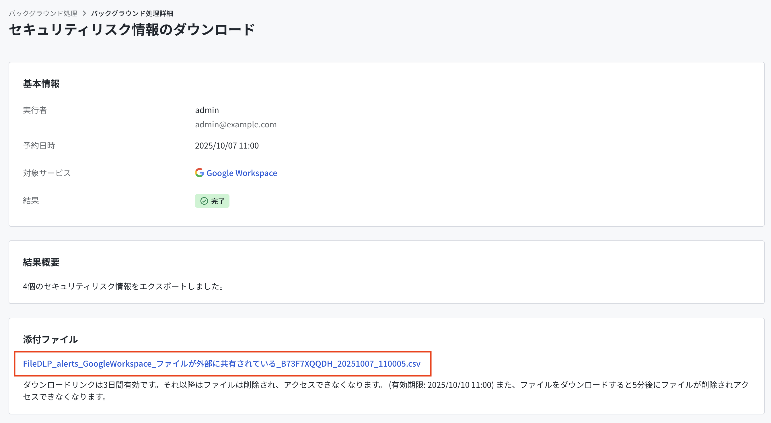 スクリーンショット 2025-10-07 11.20.05.png