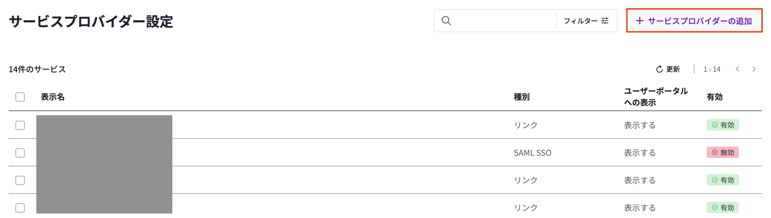 SP設定の追加.png