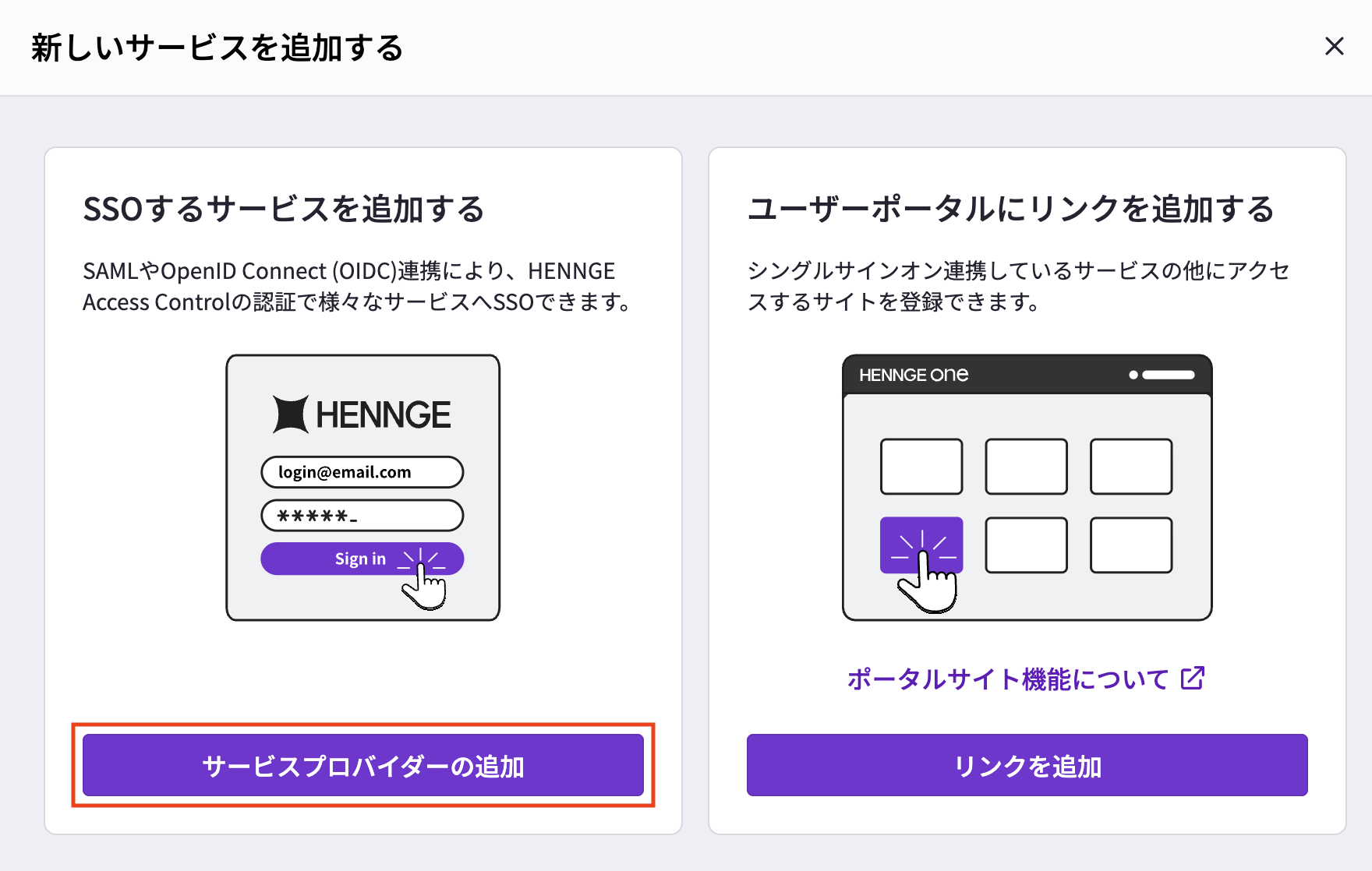 オーダー受付専用ページです Access Control] ユーザーの一括登録 – HENNGE One ヘルプセンター