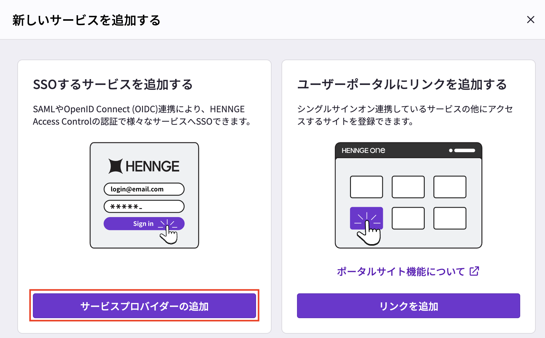 新しいサービスの追加.png