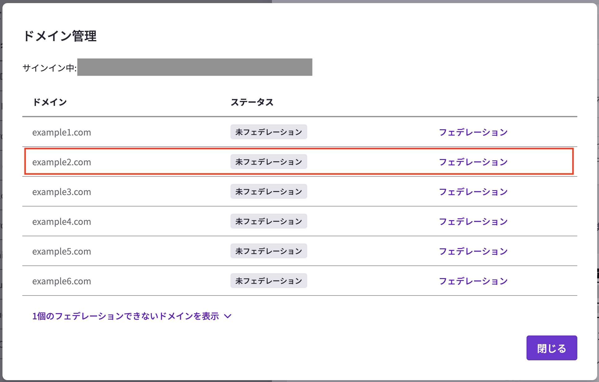 ドメイン管理画面－ドメイン選択.png