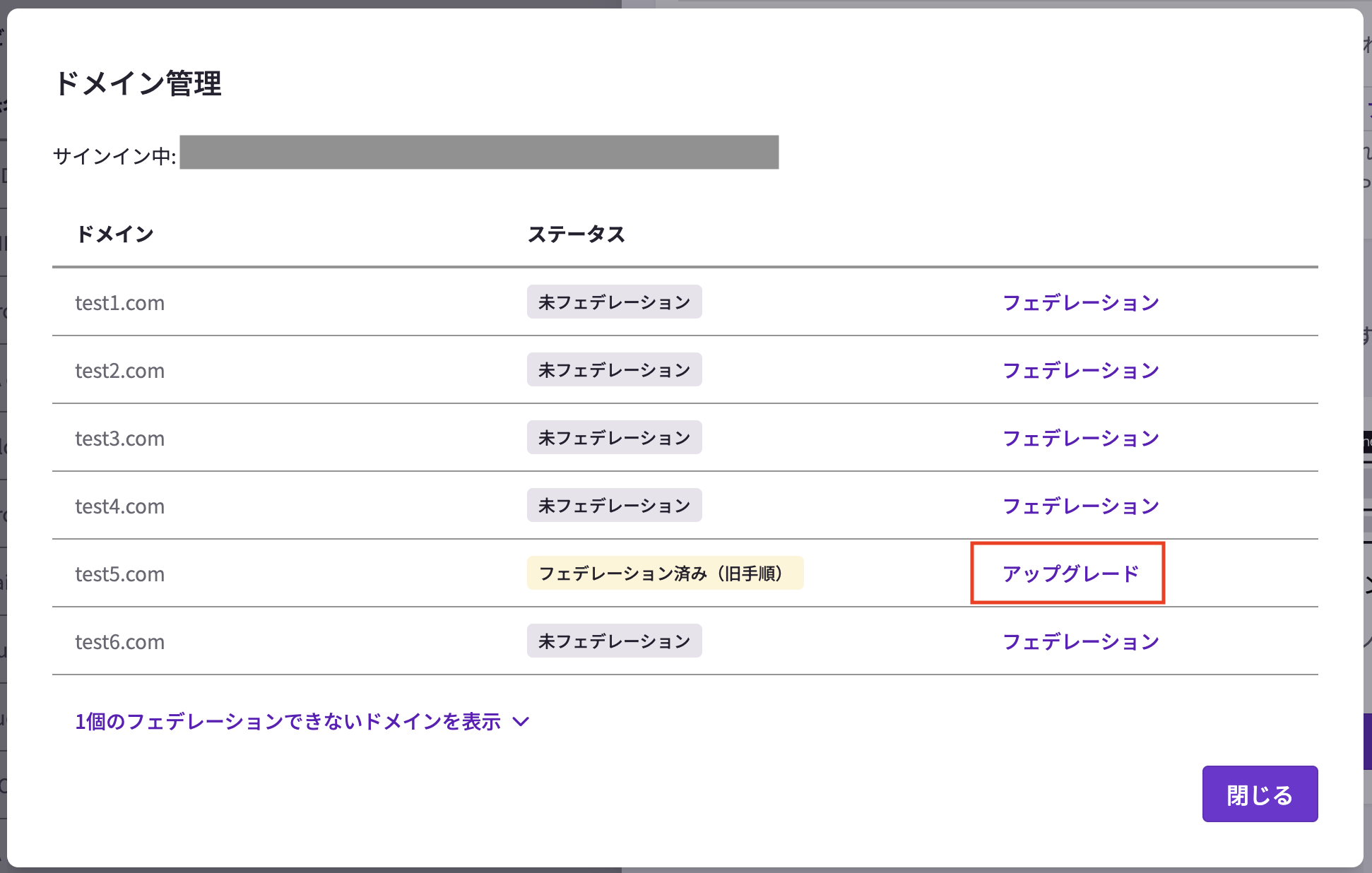 ドメインアップグレード.png