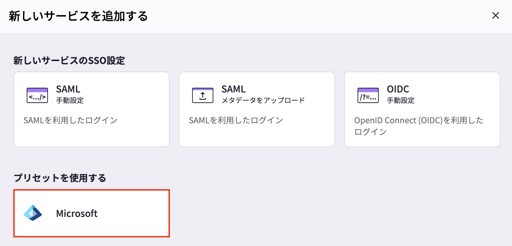 Microsoft連携.png