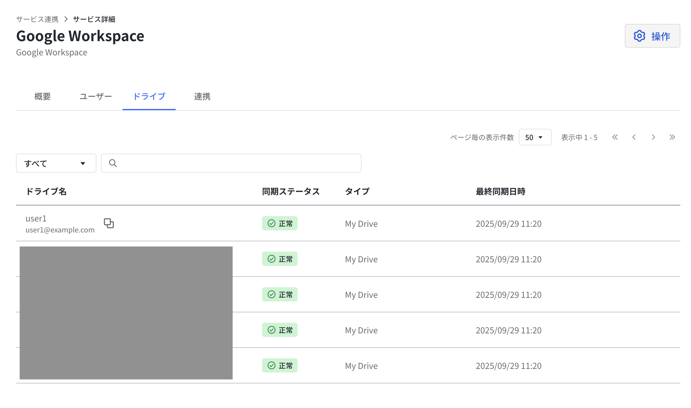 連携-ドライブタブ.png