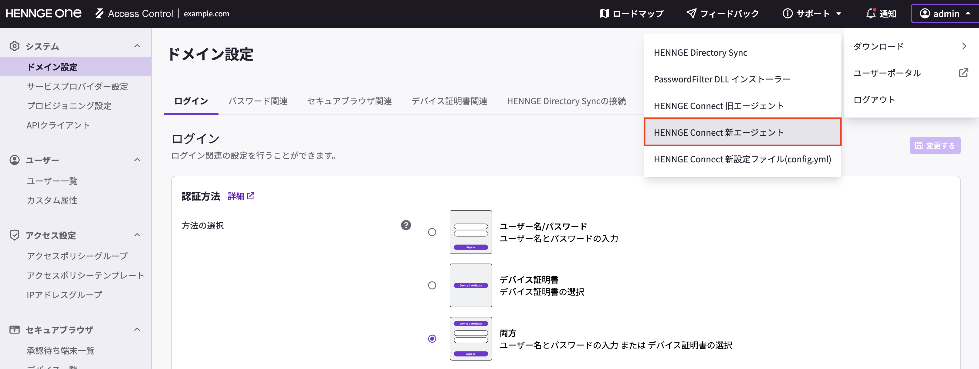 HENNGE Connect] オンプレミスサーバーへのエージェントのインストール