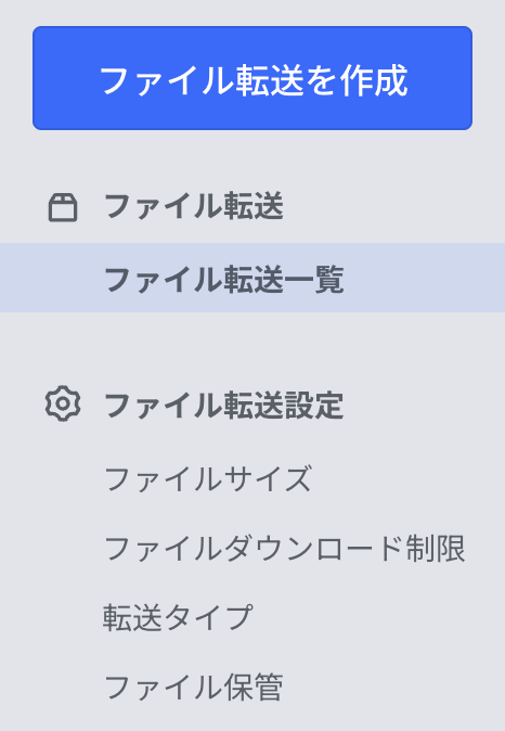 Secure Transfer] ファイル転送へのファイル追加手順 – HENNGE One