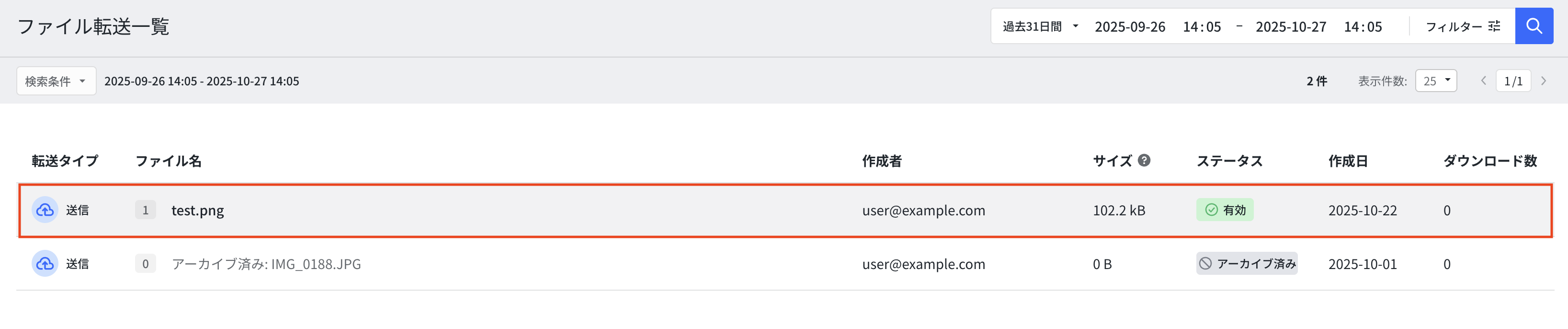 Secure Transfer] ファイル転送へのファイル追加手順 – HENNGE One
