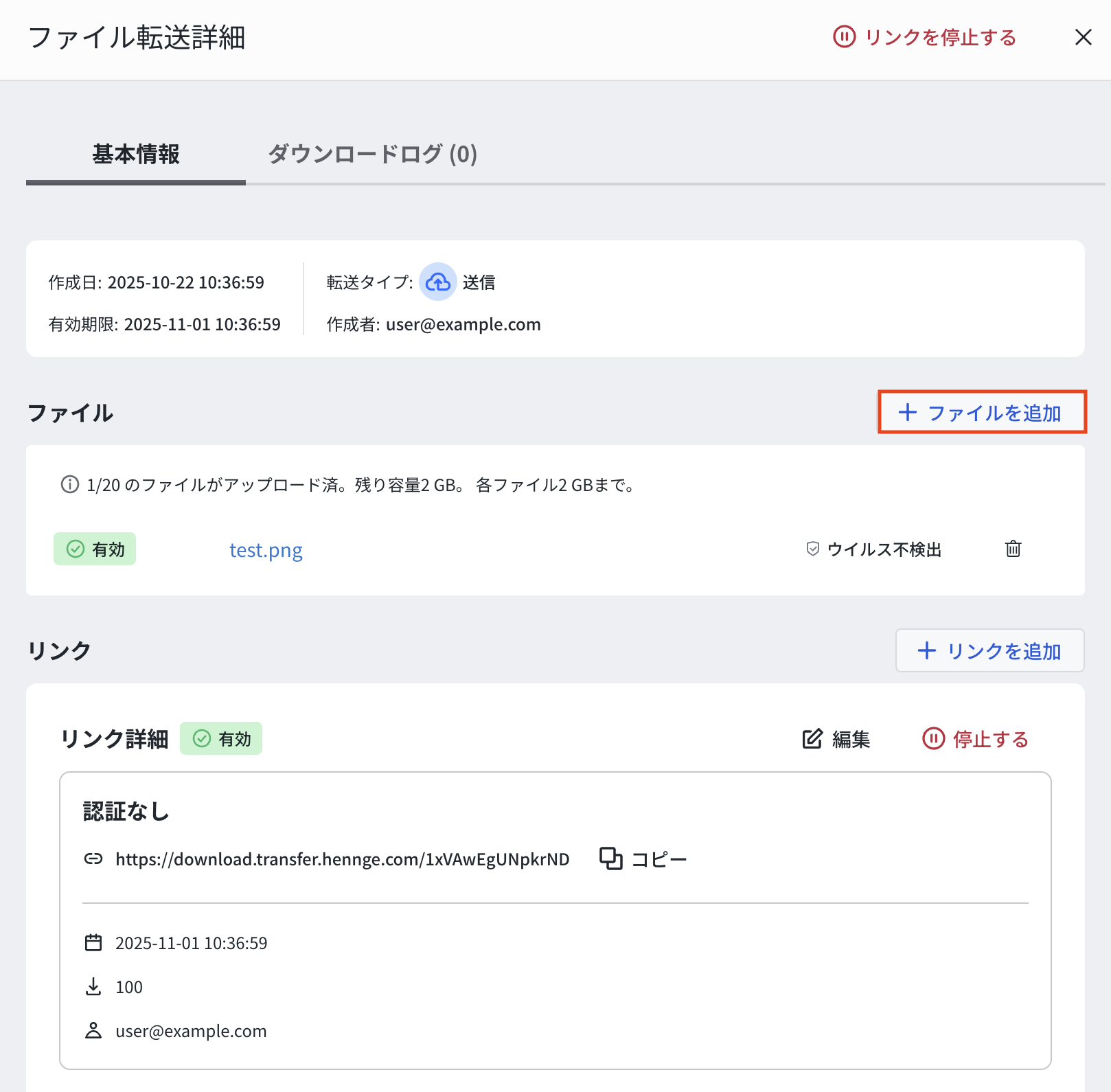 専用(ファイル追加) Secure Transfer] ファイル転送へのファイル追加手順 – HENNGE One 知育玩具