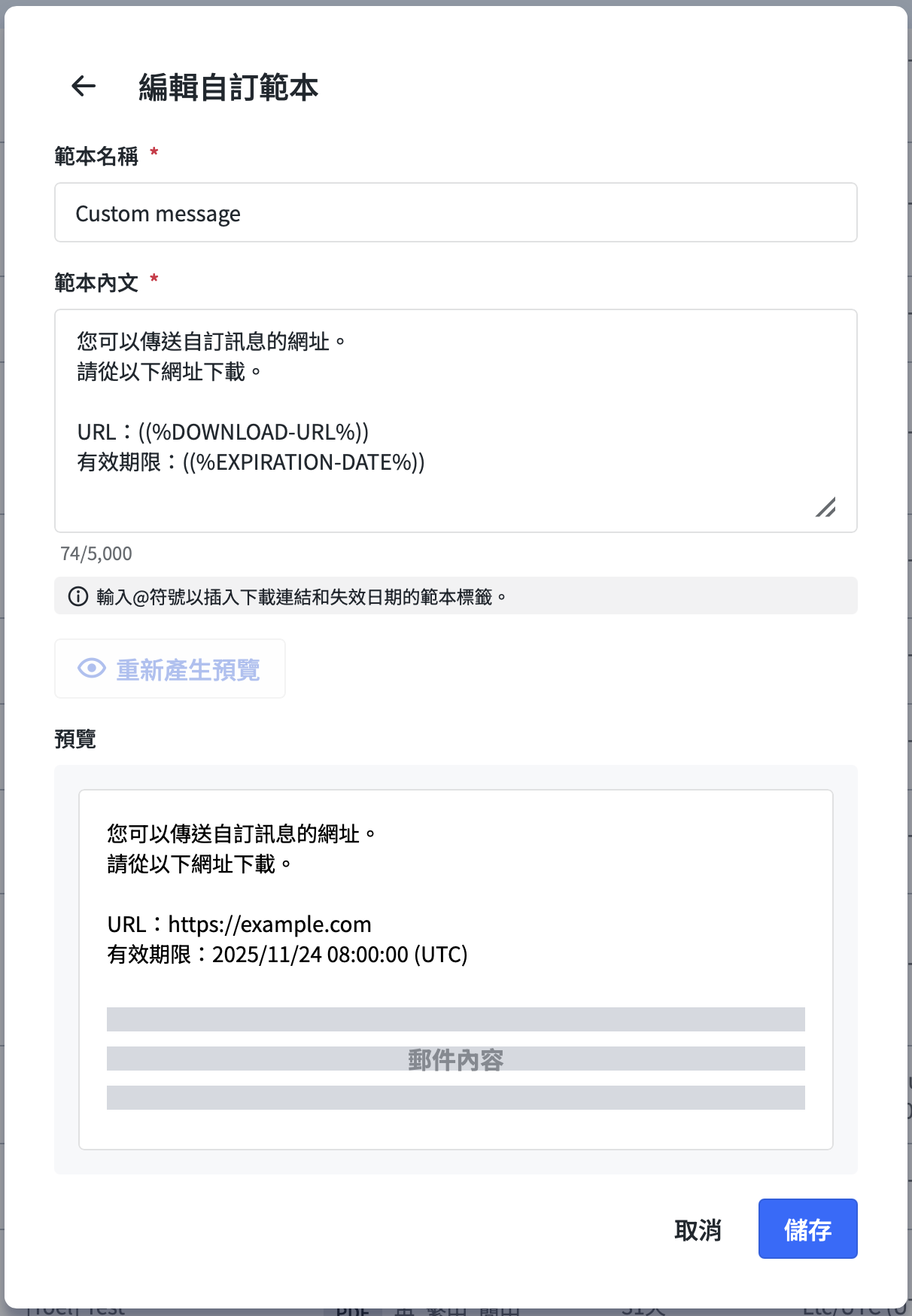 [CN]リリース情報：[Email DLP] 2025年10月5週目 Secure Download のメール本文のカスタマイズ機能.png