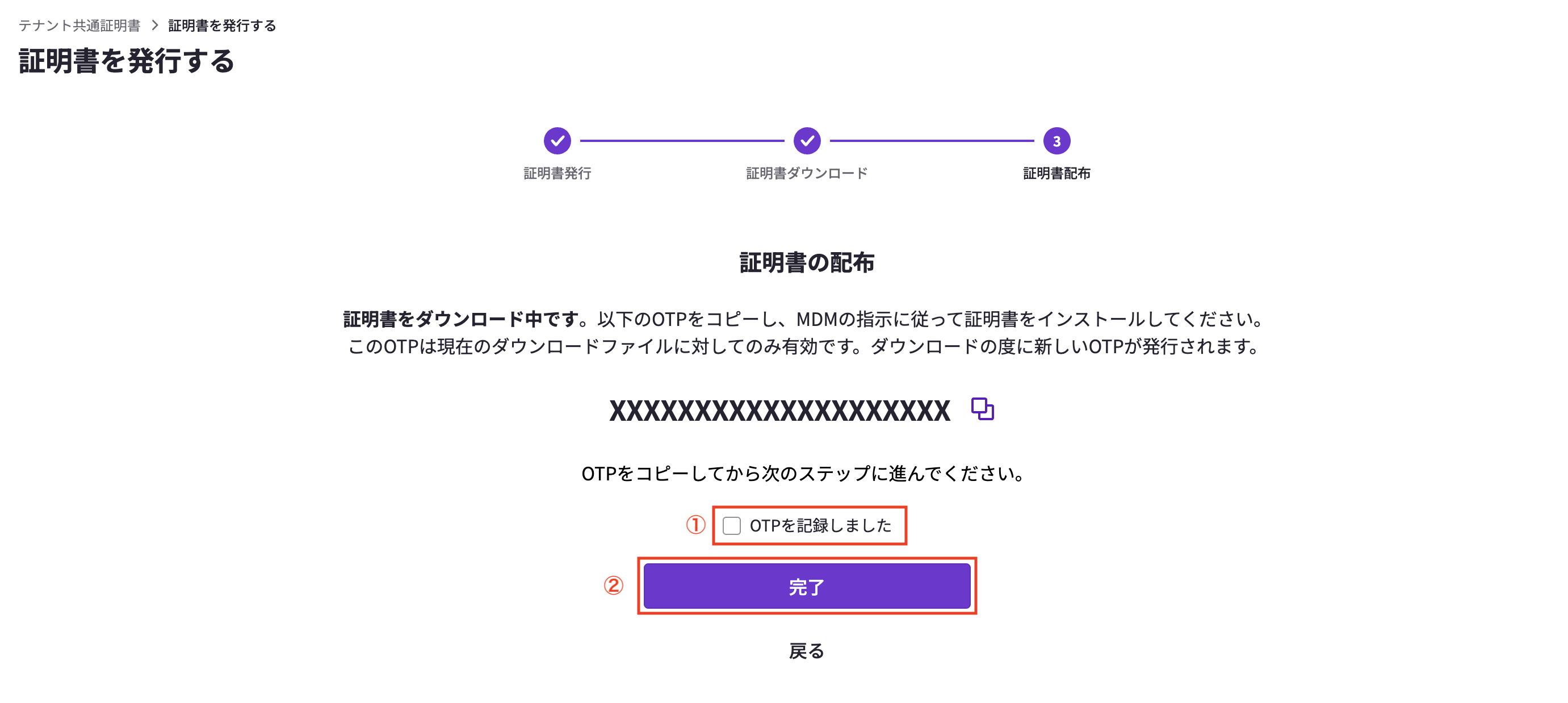 Access Control] テナント共通証明書の発行 / 更新 – HENNGE One