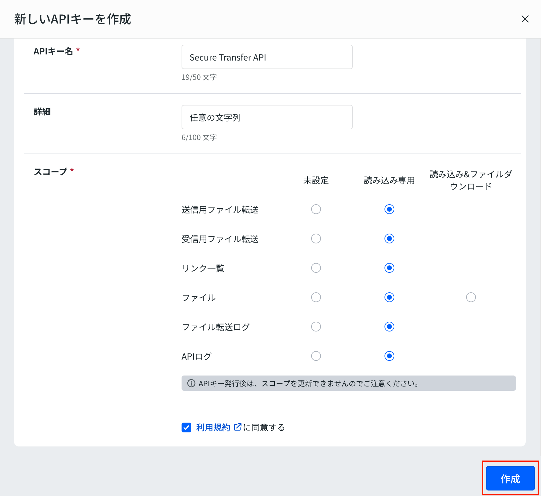 APIキーの作成ダイアログ