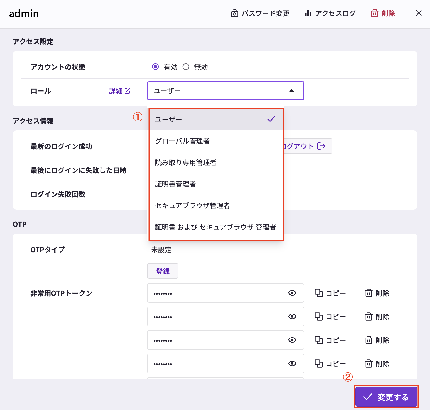 Access Control] 管理者権限の設定 – HENNGE One ヘルプセンター