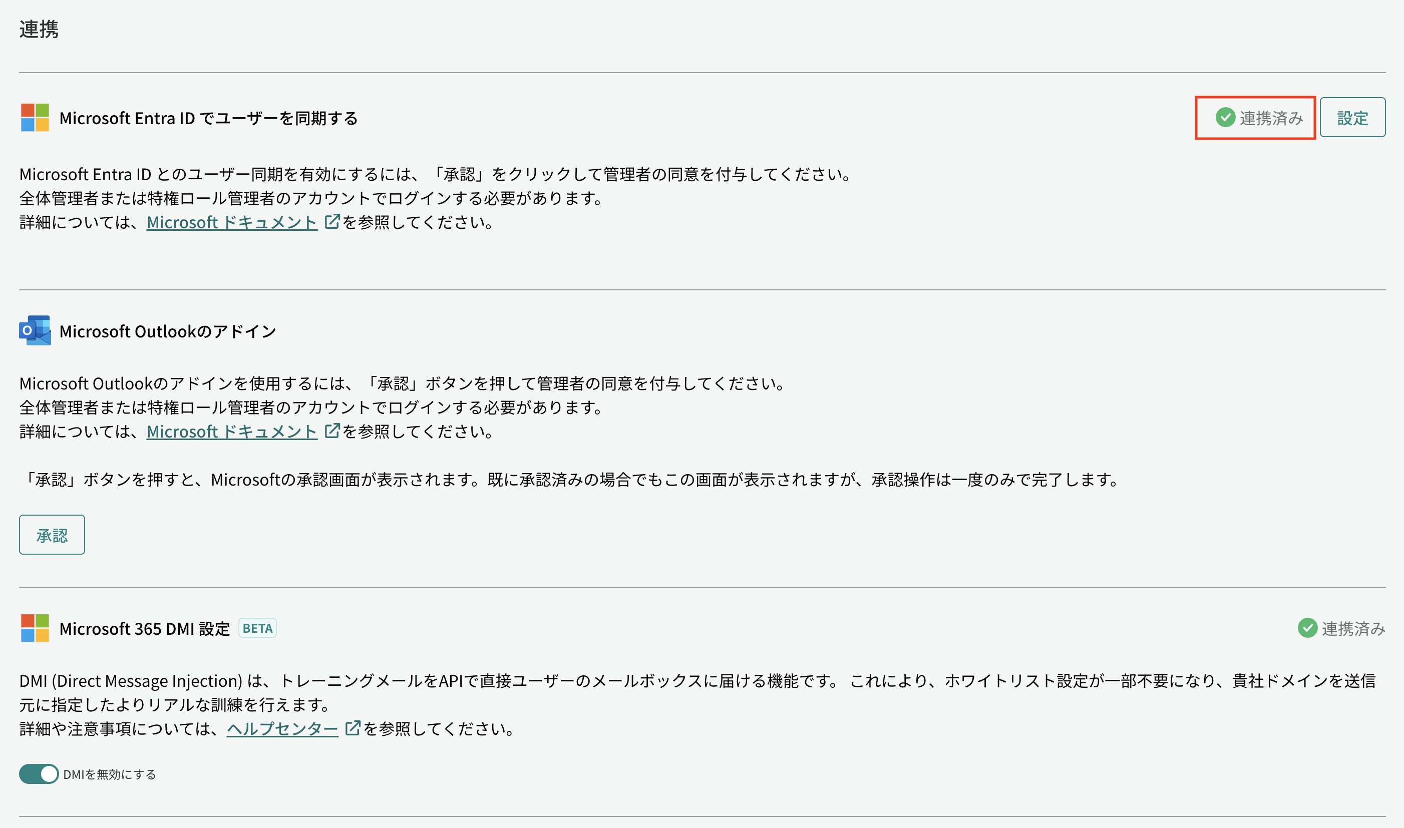Tadrill] ユーザー情報の同期設定 (Microsoft 365 → Tadrill