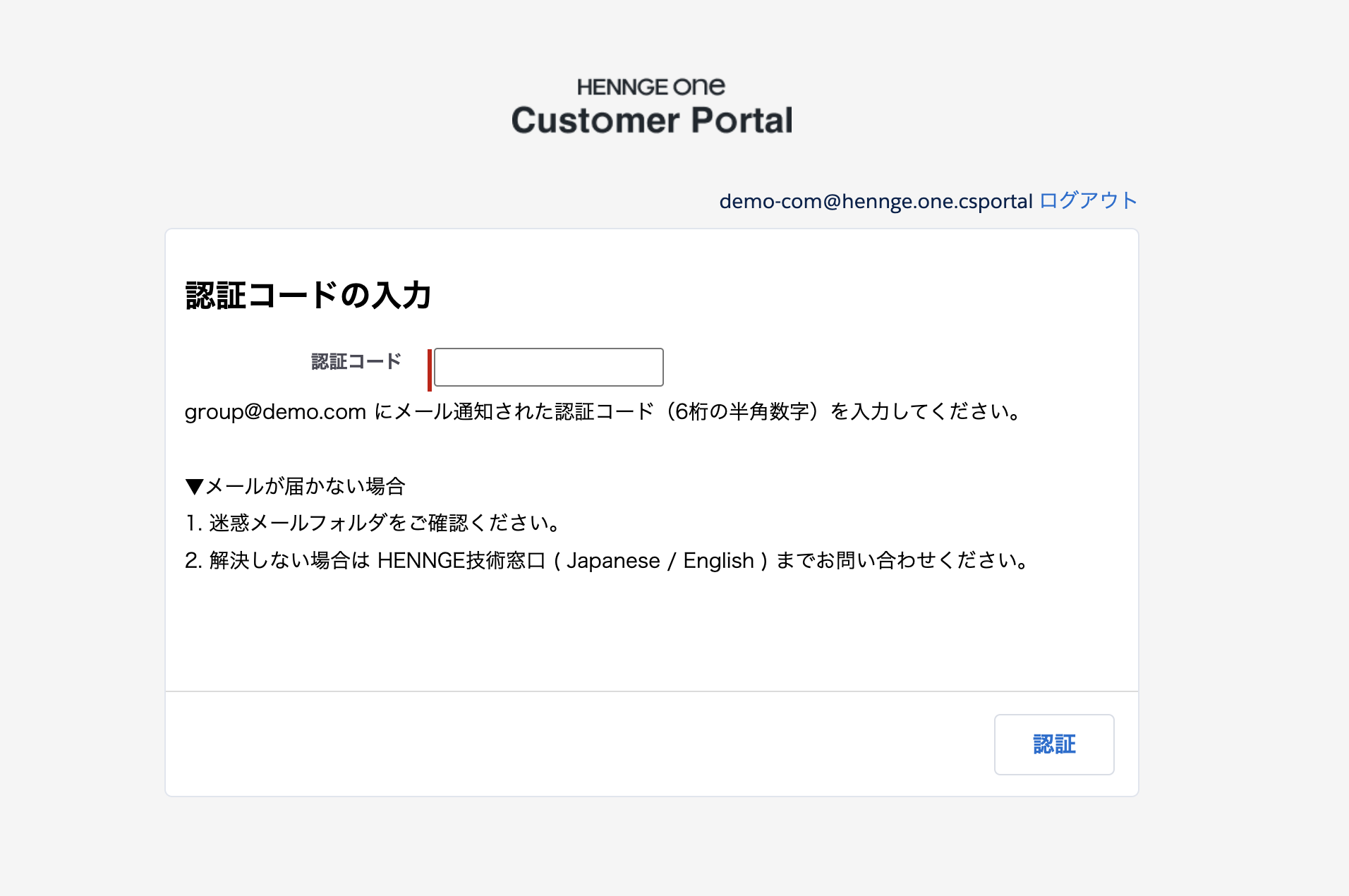 Customer Portal] ログインID登録方法 – HENNGE One ヘルプセンター