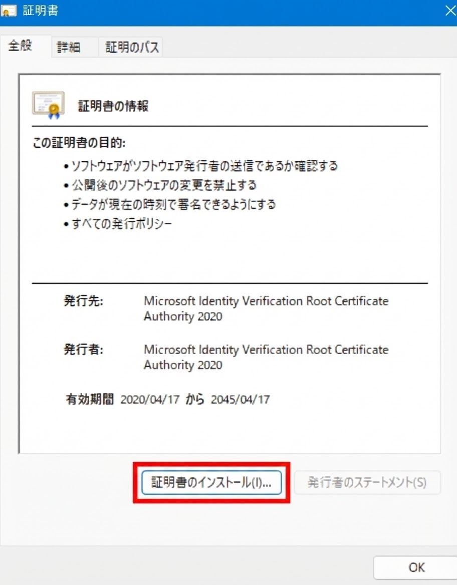 「証明書のインストール」ボタンに赤枠をつけて
