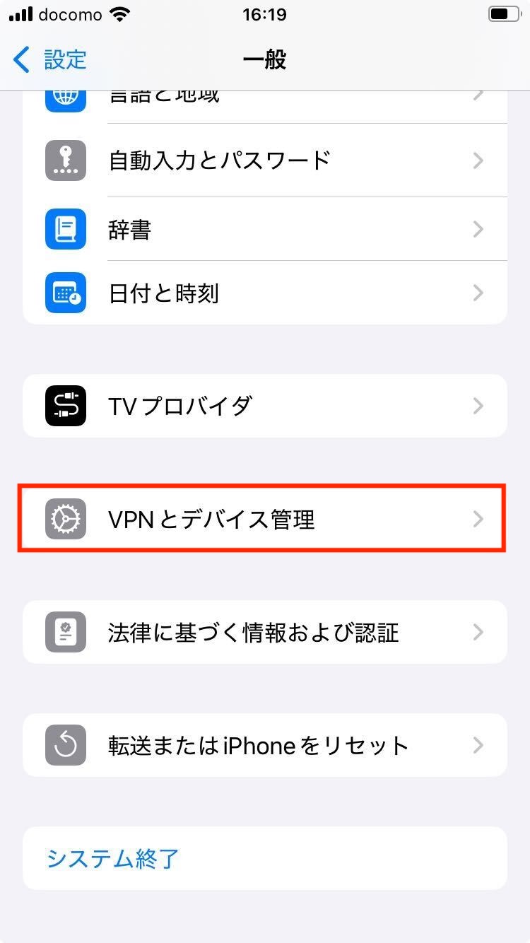 VPNとデバイス管理.jpg