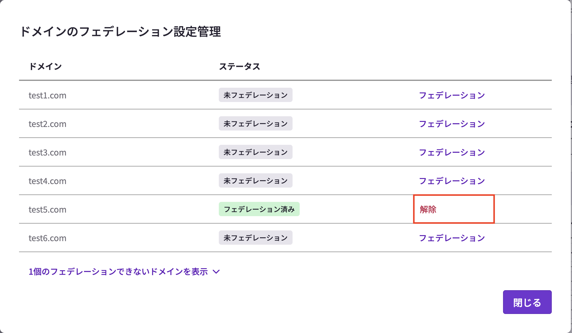 Access Control] 解除手順 (Microsoft 365) – HENNGE One ヘルプセンター