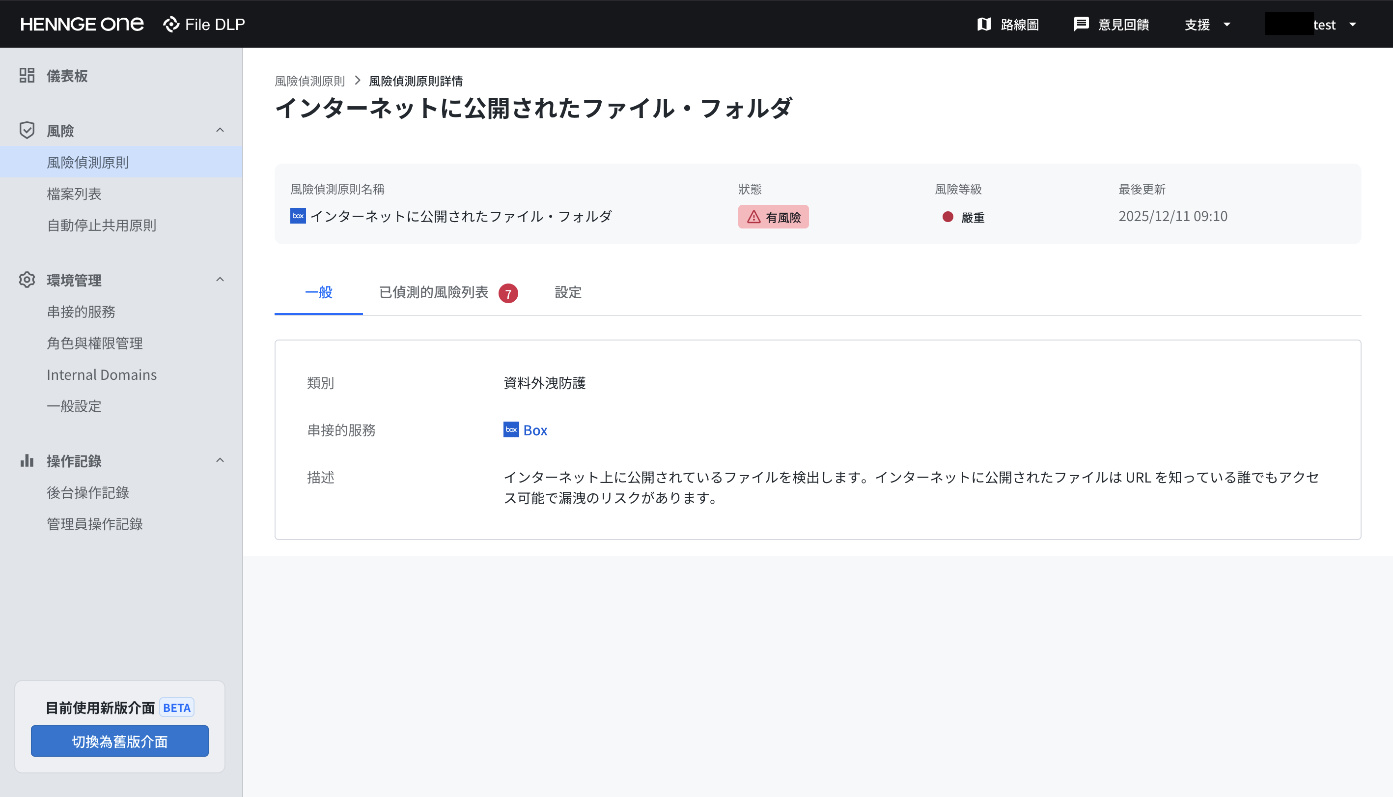 [CN]リリース情報：[File DLP] 2025年12月3週目 Box の機能改善 他.png