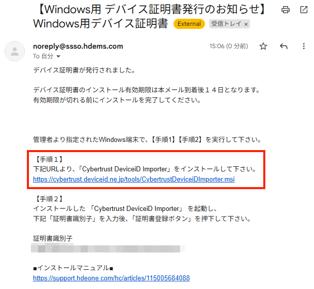 Device Certificate] デバイス証明書のインストール (Windows