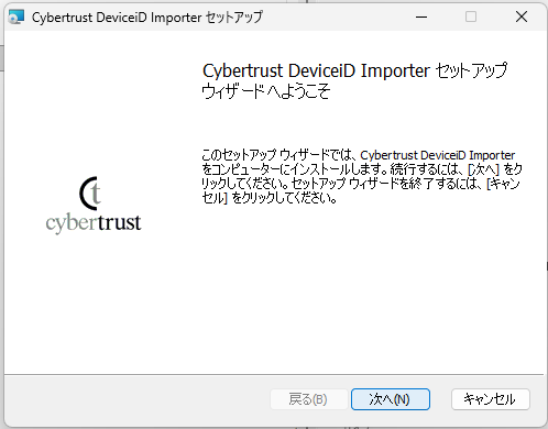 Device Certificate] デバイス証明書のインストール (Windows