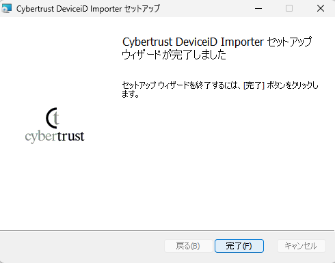 Device Certificate] デバイス証明書のインストール (Windows