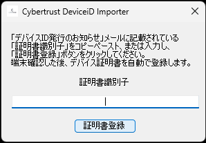 証明書識別子の入力画面。