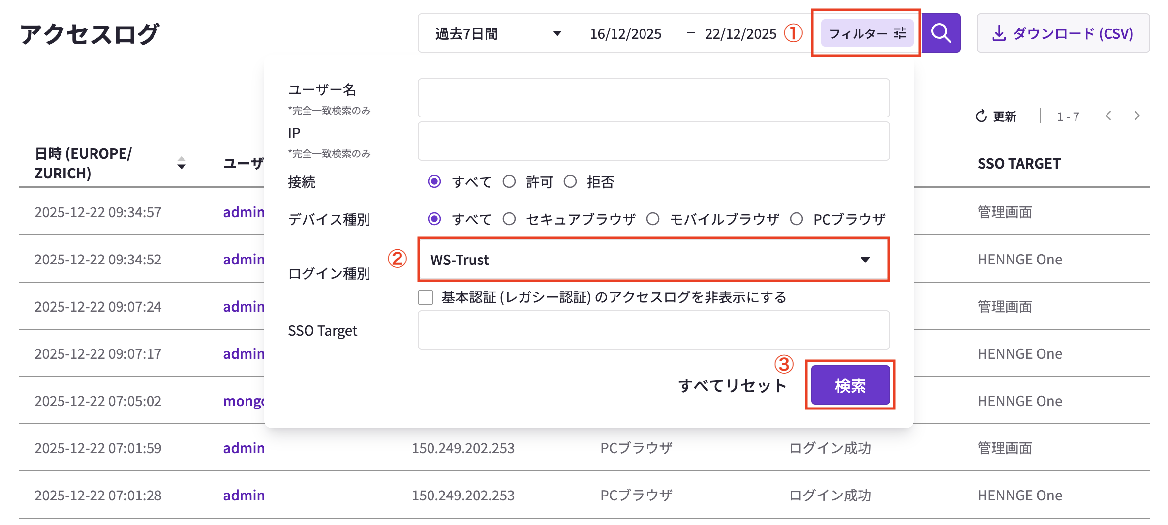 Access Control] 基本認証のアクセスログの確認方法 – HENNGE One