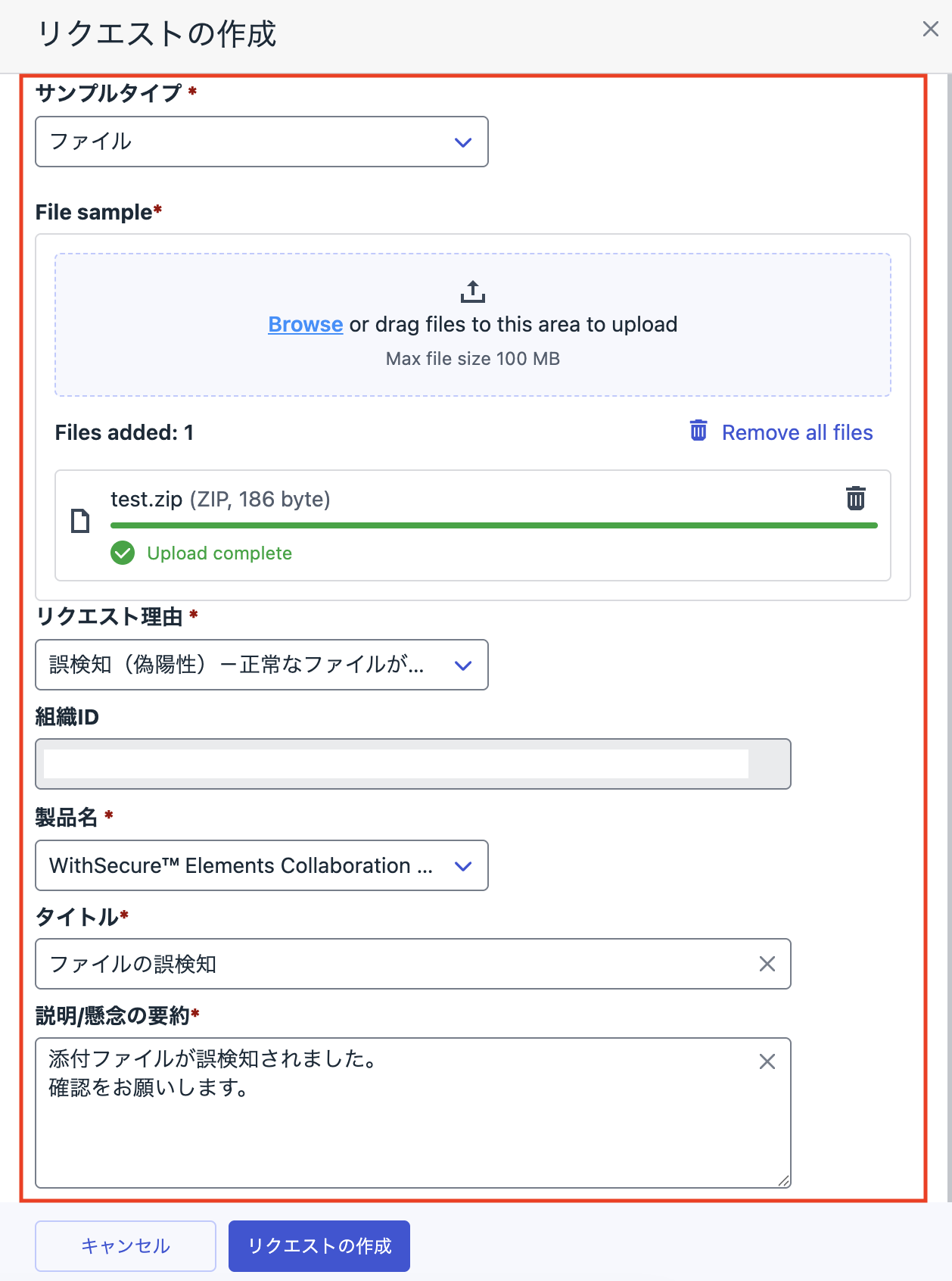 Cloud Protection] 検体の送付方法 (検体解析システム) – HENNGE One