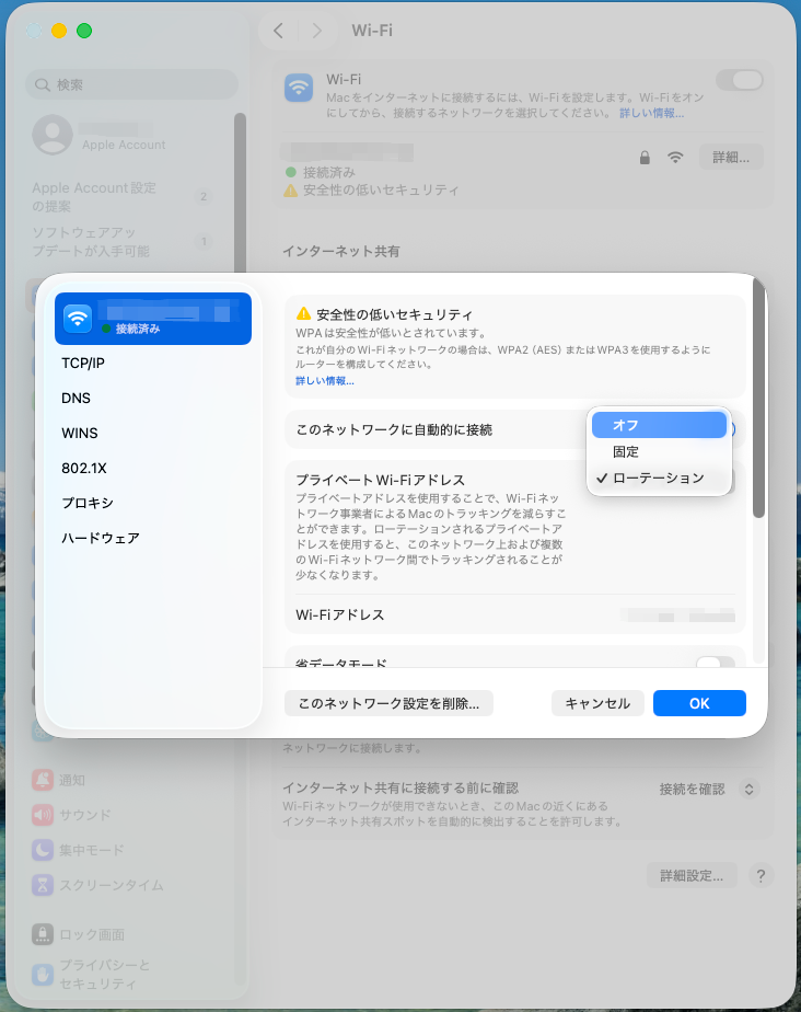 ［プライベート Wi-Fi アドレス］の設定メニュー