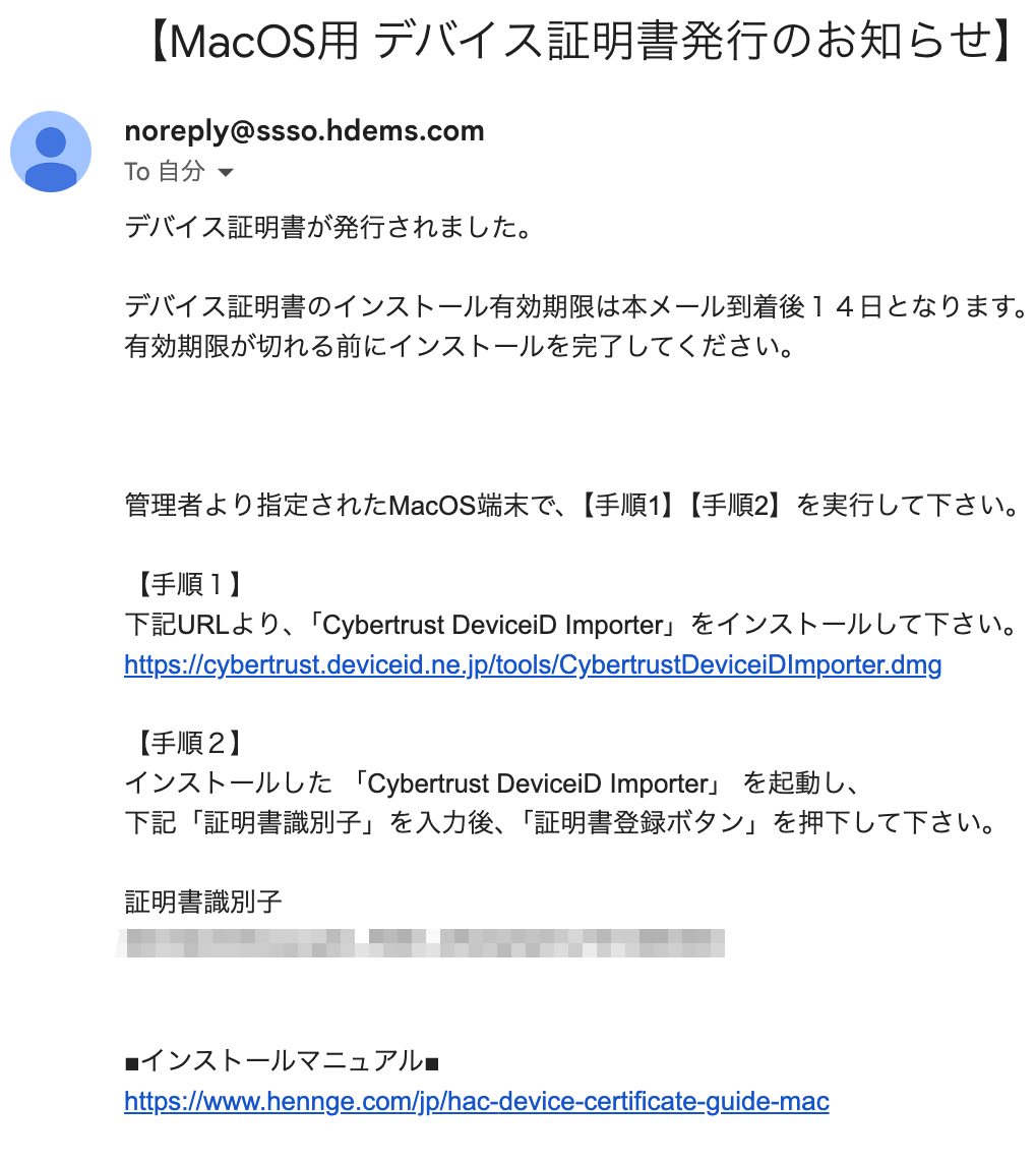 Device Certificate] デバイス証明書のインストール (macOS) – HENNGE