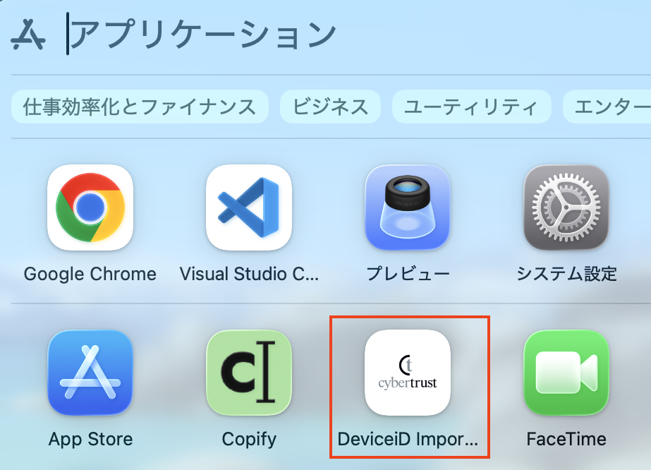 LaunchPadからCybertrust DeviceiD Importerを開く画面