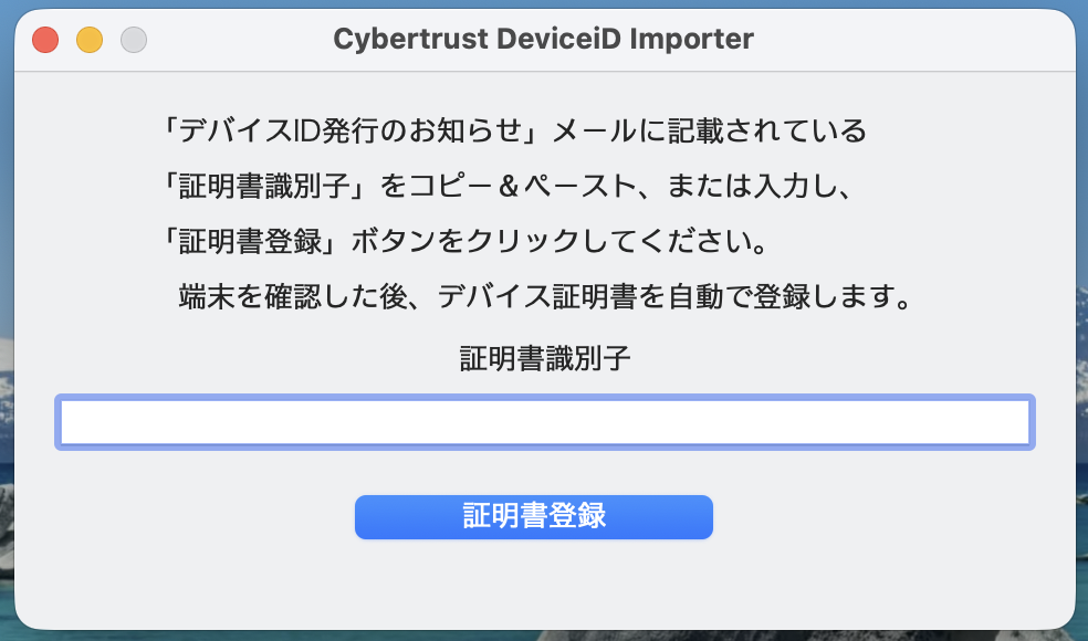 Device Certificate] デバイス証明書のインストール (macOS) – HENNGE