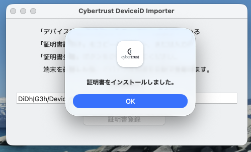 証明書インストール完了画面