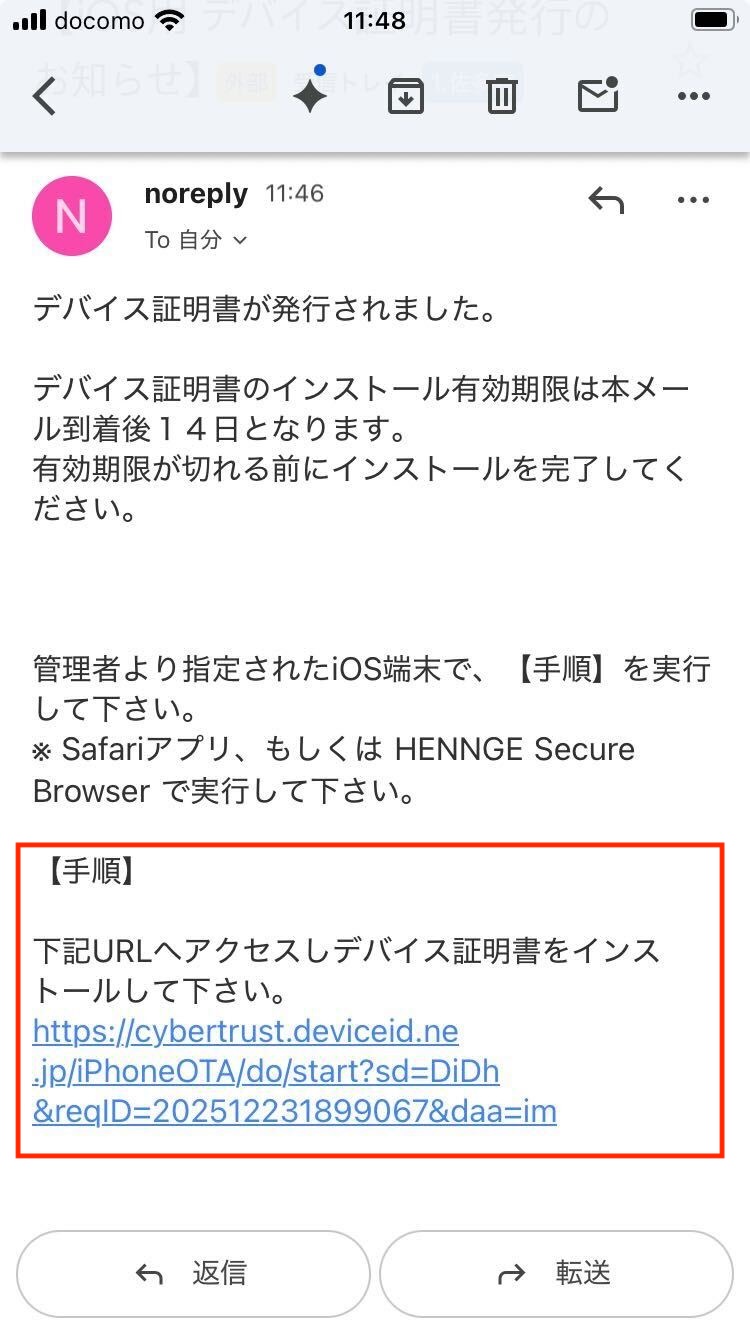 Device Certificate] デバイス証明書のインストール (iOS / iPadOS