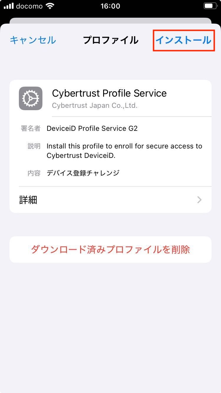 G.elle様リクエストページ Device Certificate] デバイス証明書のインストール (iOS / iPadOS
