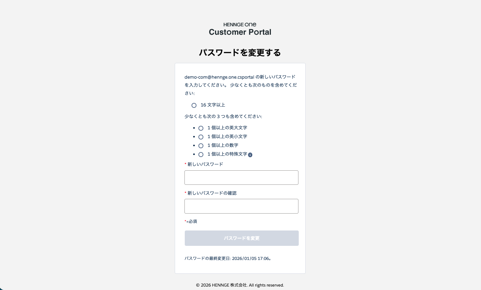 HENNGE One Customer Portal パスワード変更画面