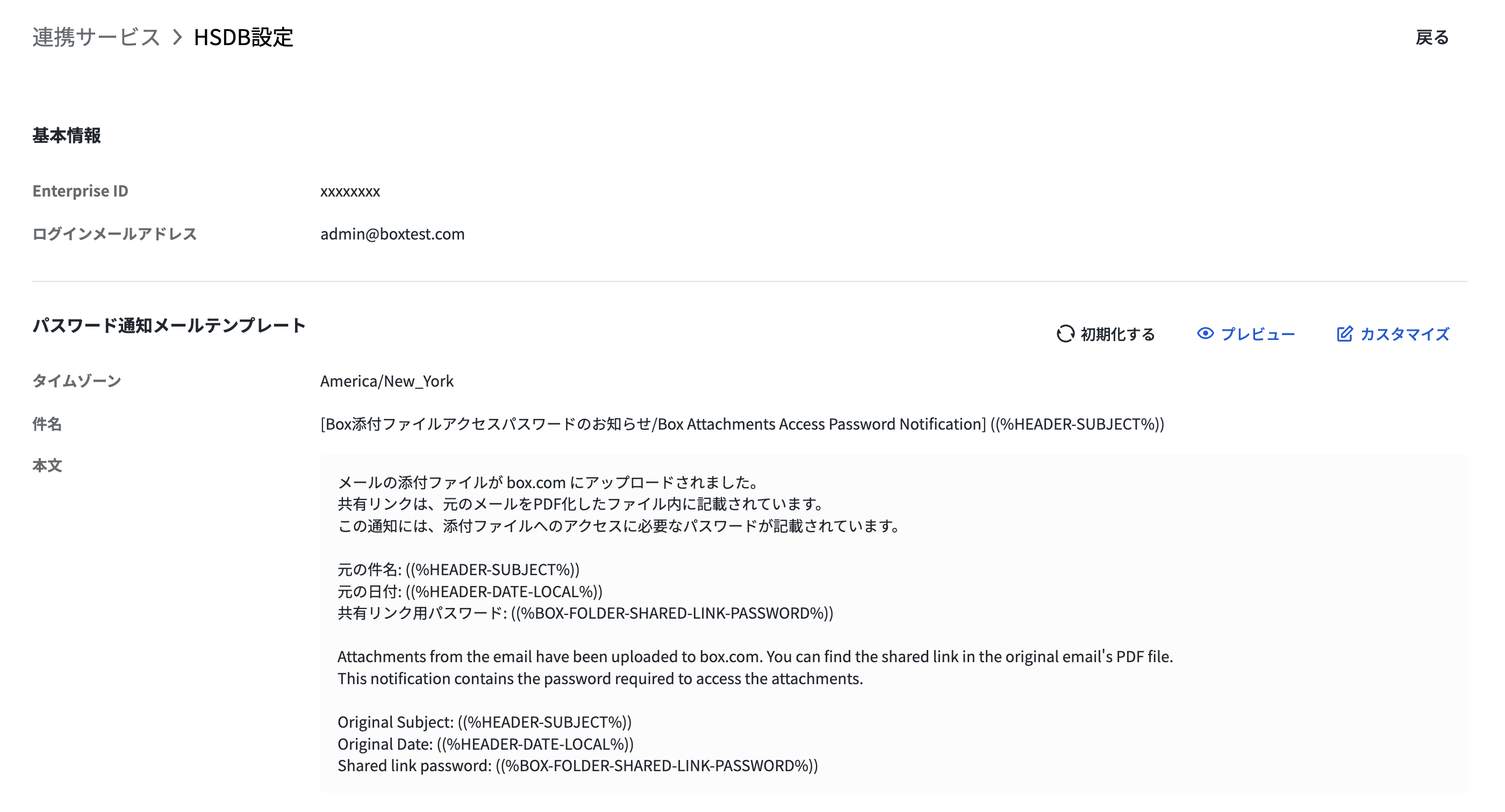 Secure Download for Boxの有効化完了画面の画像