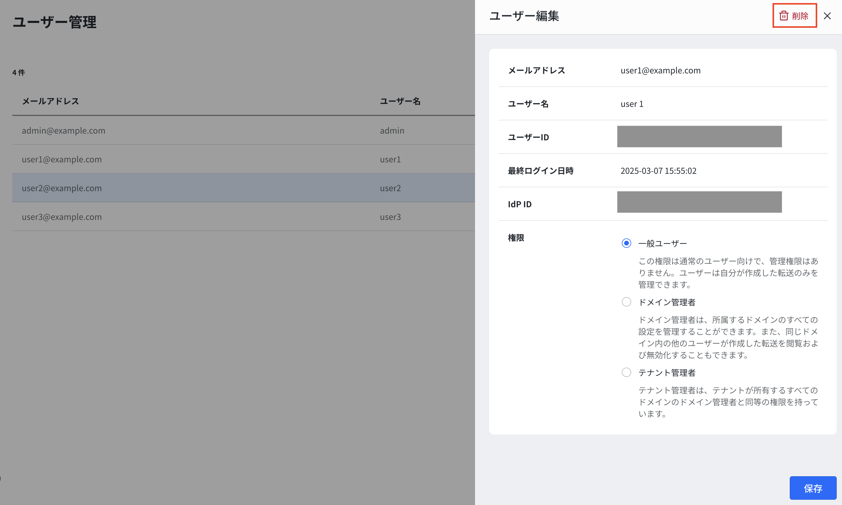 画面右側に［ユーザー編集］画面が表示された状態