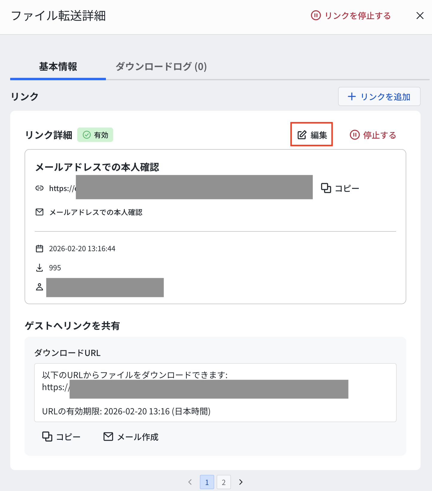 りん様 用 変更ページ Secure Transfer]「ファイル転送」の送受信 URL の設定変更手順