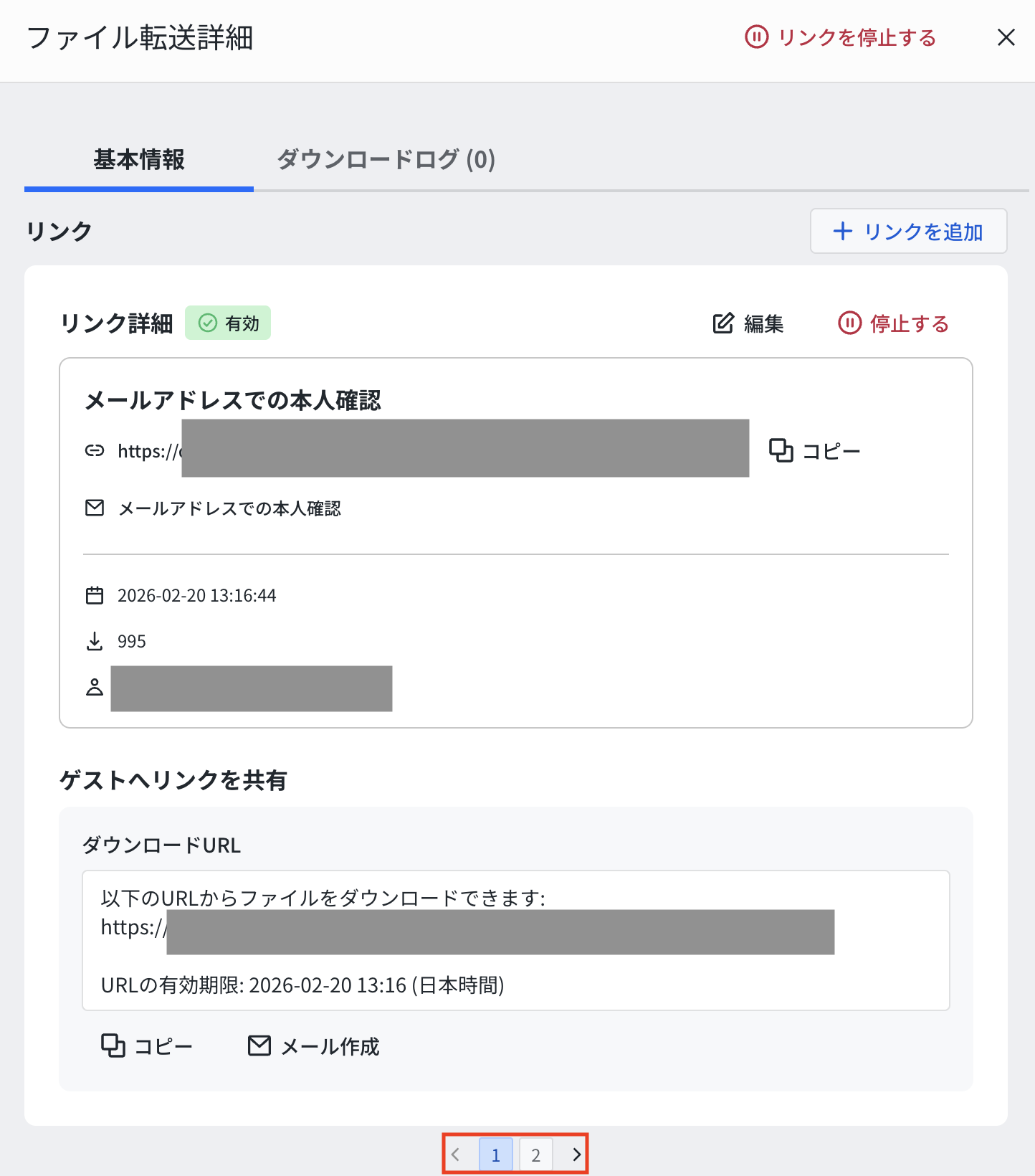 リンク詳細画面