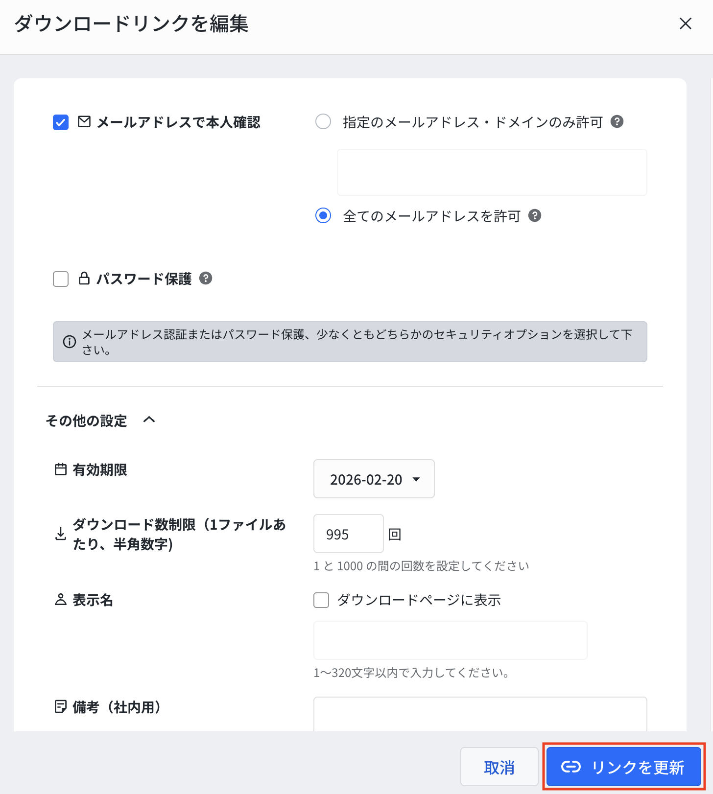 リンク編集画面