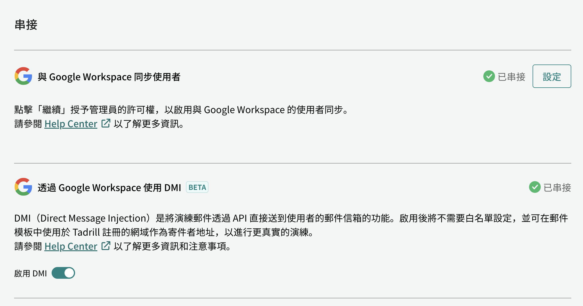顯示已串接的［DMI 設定］畫面