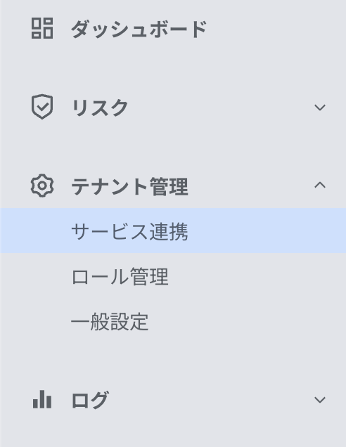 サービス連携メニュー