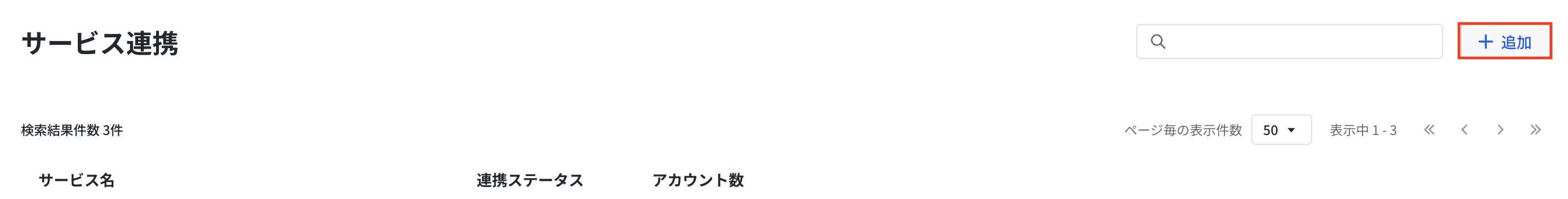 追加ボタン
