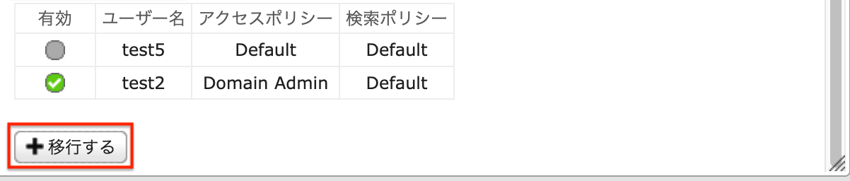 移行するボタン