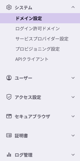 Access Control] 新しいログイン画面への移行手順 – HENNGE One ヘルプ