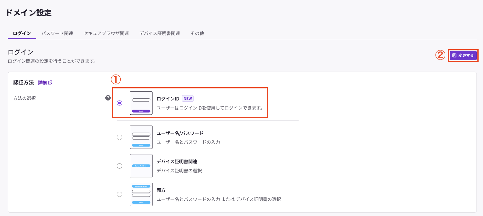 Access Control] 新しいログイン画面への移行手順 – HENNGE One ヘルプ