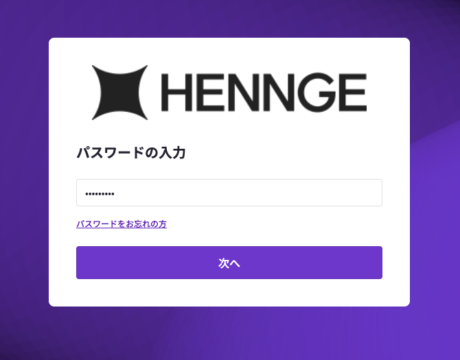 h1rokuruさん専用ページ Access Control] 新しいログイン画面への移行手順 – HENNGE One ヘルプ