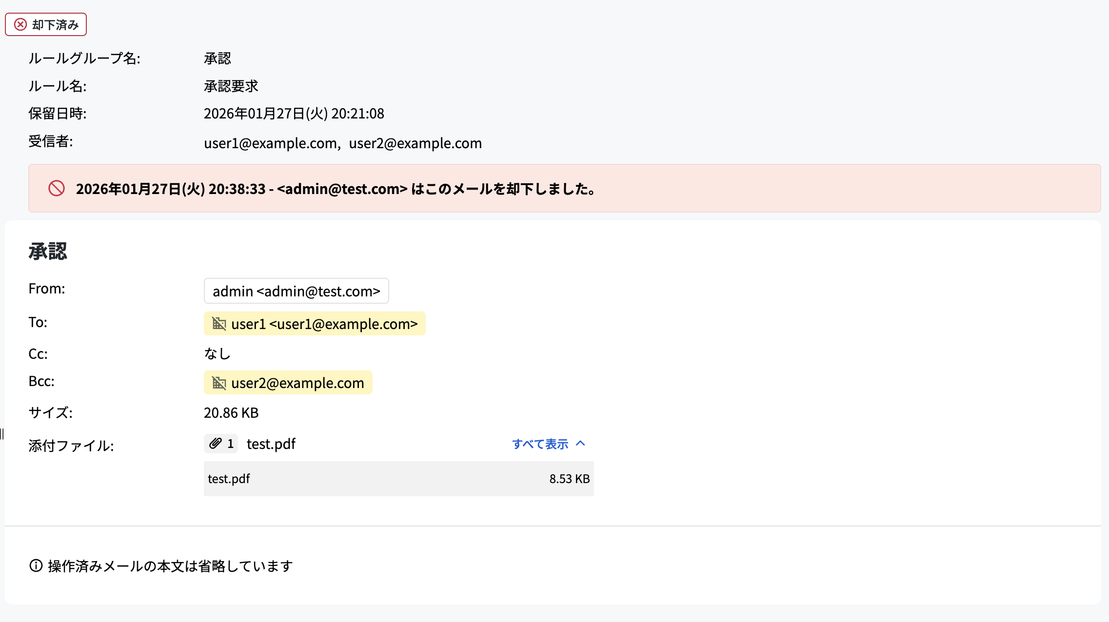 Email DLP] 承認履歴の確認 – HENNGE One ヘルプセンター